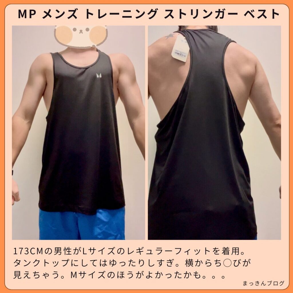 MP メンズ トレーニング ストリンガー ベストのサイズ感