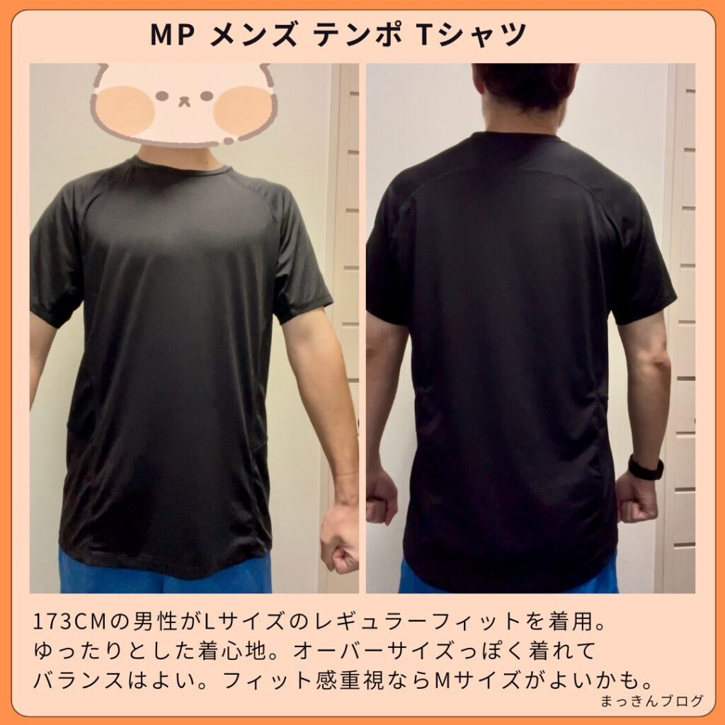 MP メンズ テンポ Tシャツのサイズ感