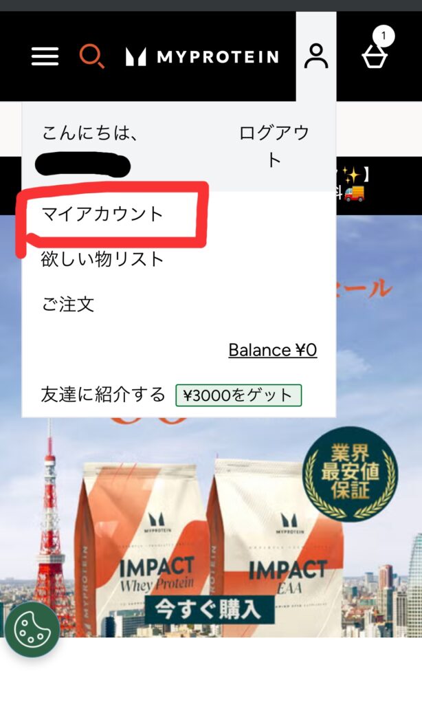 マイプロテインのウェアの関税を支払うため、公式サイトであなたのアカウントにログイン