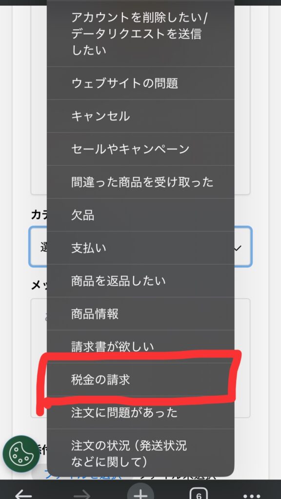 マイプロテインのウェアの関税返金はカテゴリの税金の請求を選択