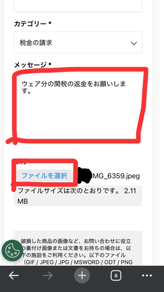 マイプロテインのウェア分の関税返金のために、メッセージ本文に「ウェア分の関税の返金をお願いします」（スポーツウェア関税返金でもOK）
ファイルを選択をクリックして、関税の明細を写真を添付する。