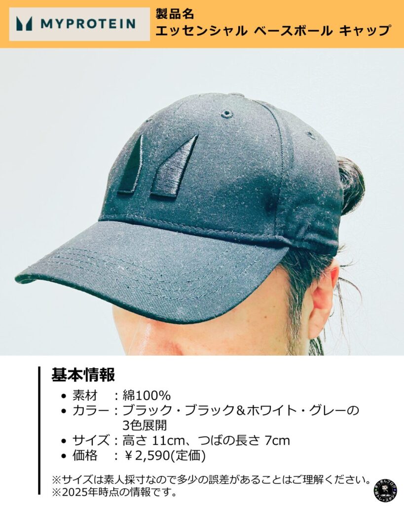 Myprotein-Baseball-Cap-basic-information